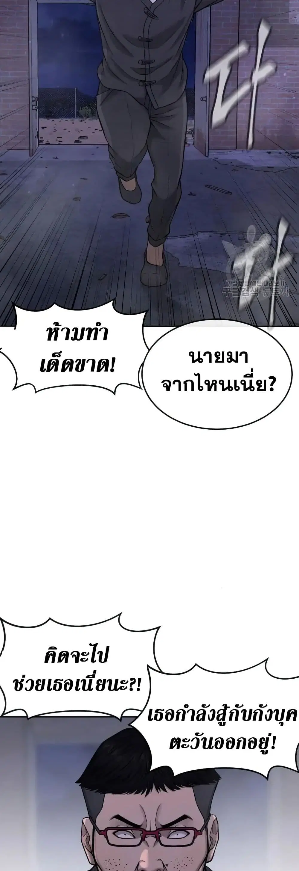 Quest Supremacy ตอนที่ 60 หน้า 35
