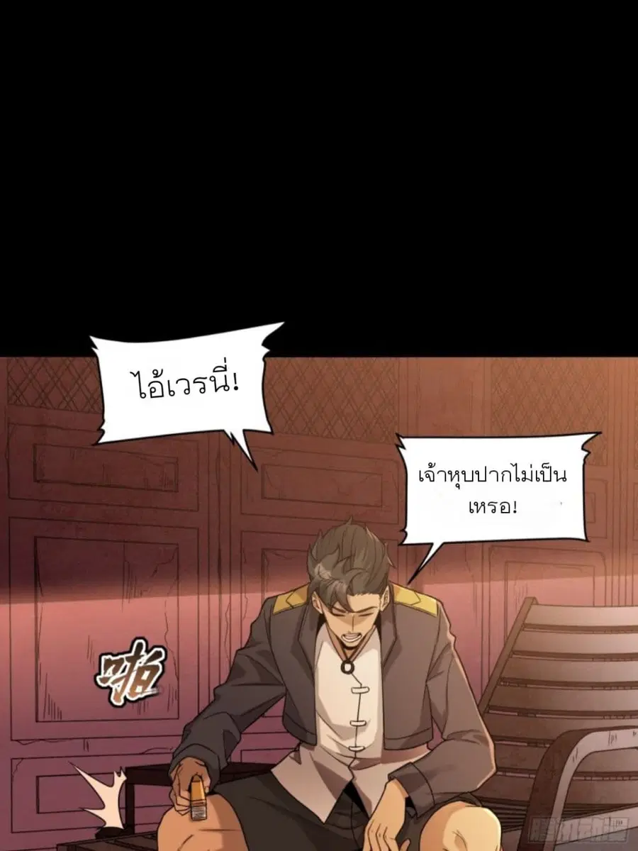 Legend of Star General ตอนที่ 93 หน้า 30