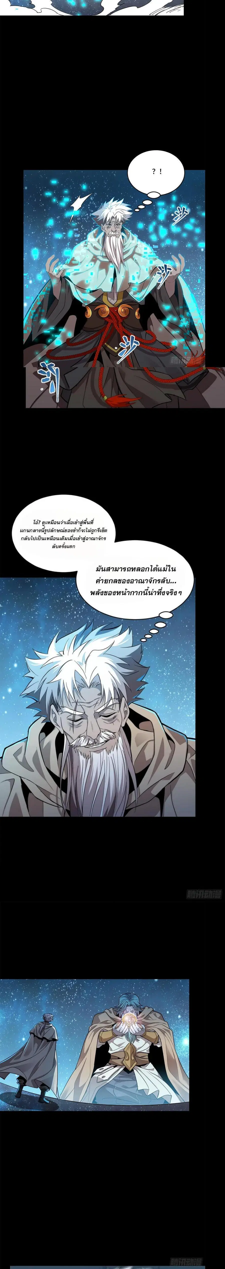 Legend of Star General ตอนที่ 125 หน้า 18