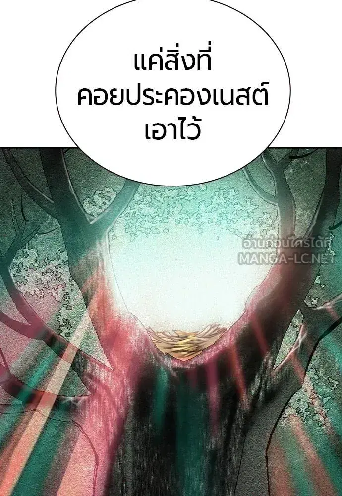 Jungle Juice ตอนที่ 137 หน้า 180