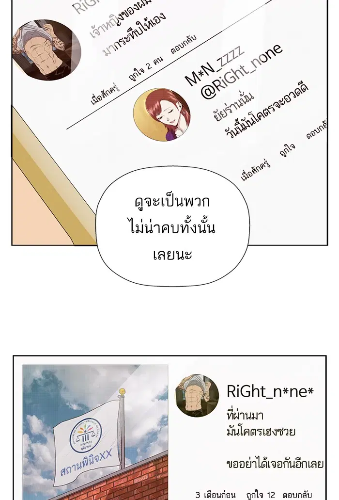 Weak Hero ตอนที่ 187 หน้า 78