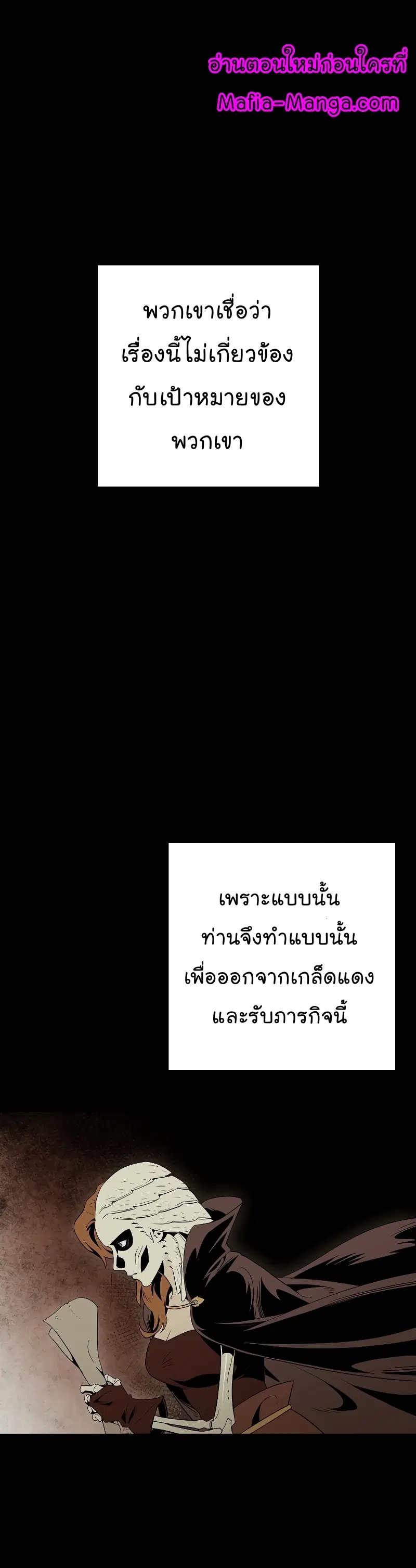 Skeleton Soldier ตอนที่ 204 หน้า 5
