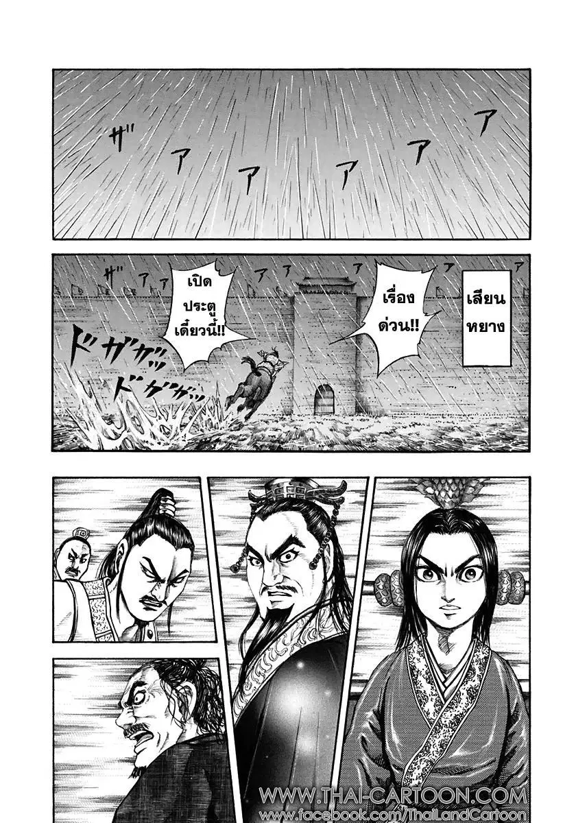 Kingdom ตอนที่ 109 หน้า 7