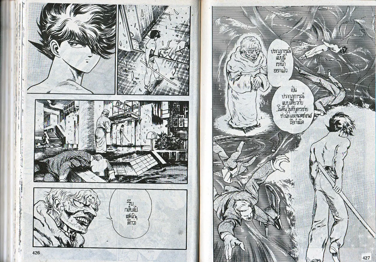 Makai Toshi Hunter ตอนที่ 72 หน้า 4