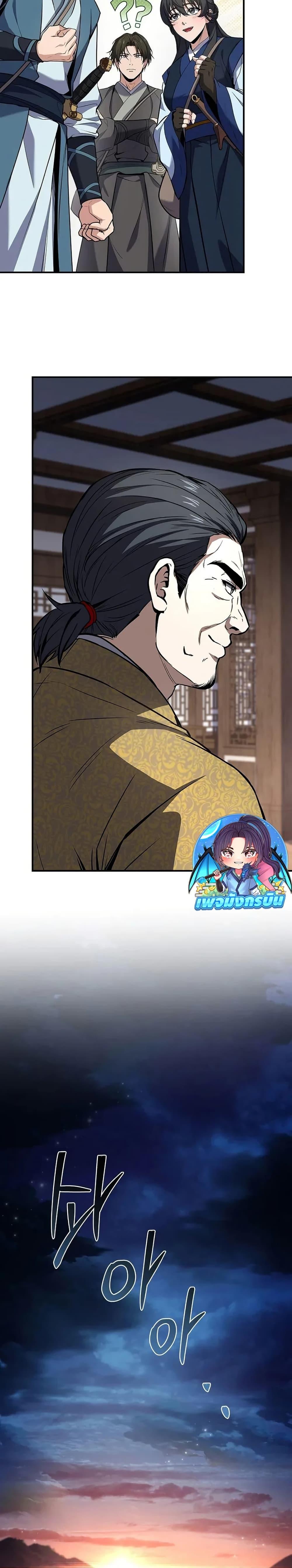 Reincarnated Escort Warrior ตอนที่ 103 หน้า 44