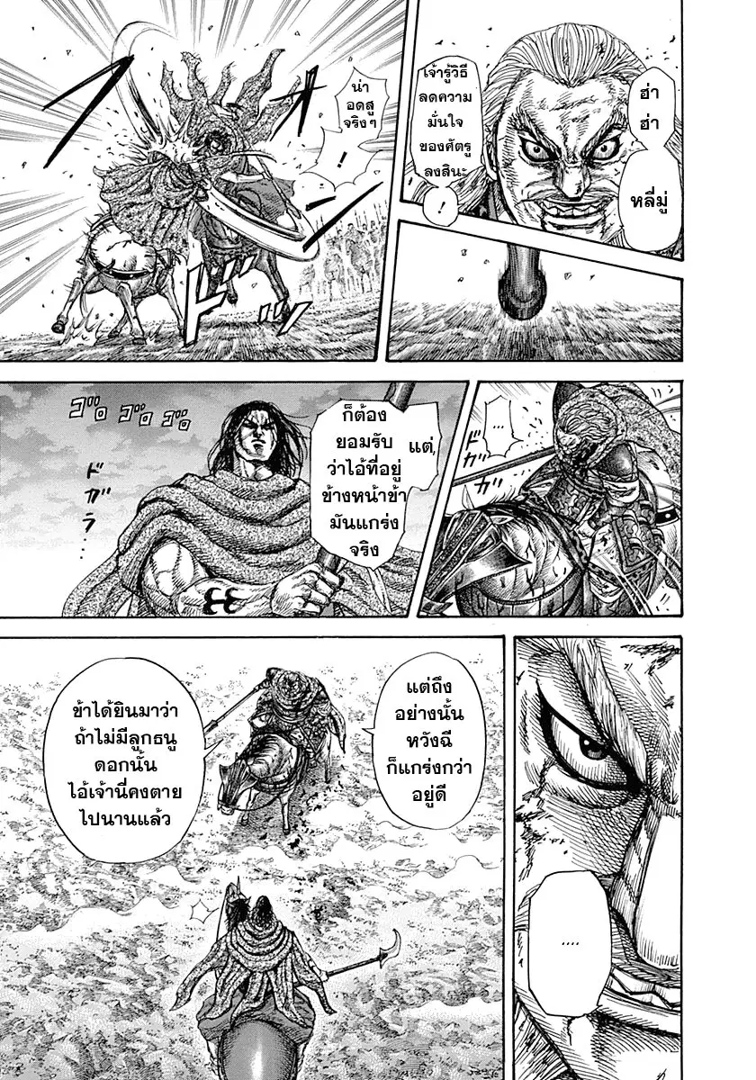 Kingdom ตอนที่ 324 หน้า 11