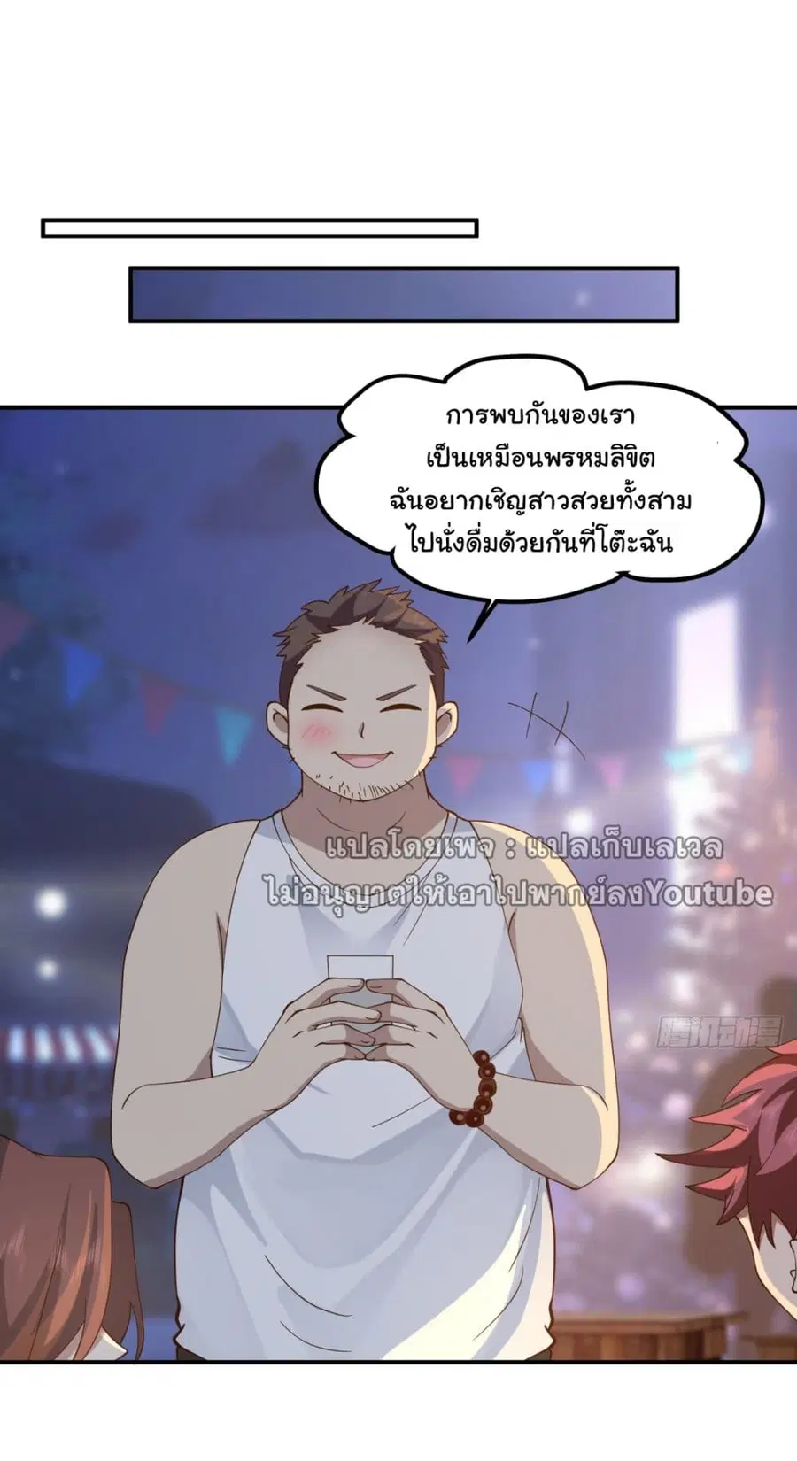 I Really Don’t Want to be Reborn ตอนที่ 71 หน้า 51