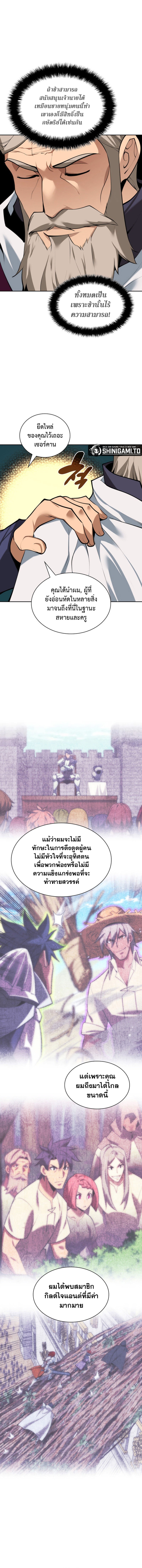 Overgeared จ้าวแห่งยุทธภัณฑ์ ตอนที่ 289 หน้า 8