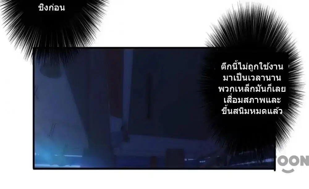 Strongest Worker ตอนที่ 177 หน้า 10