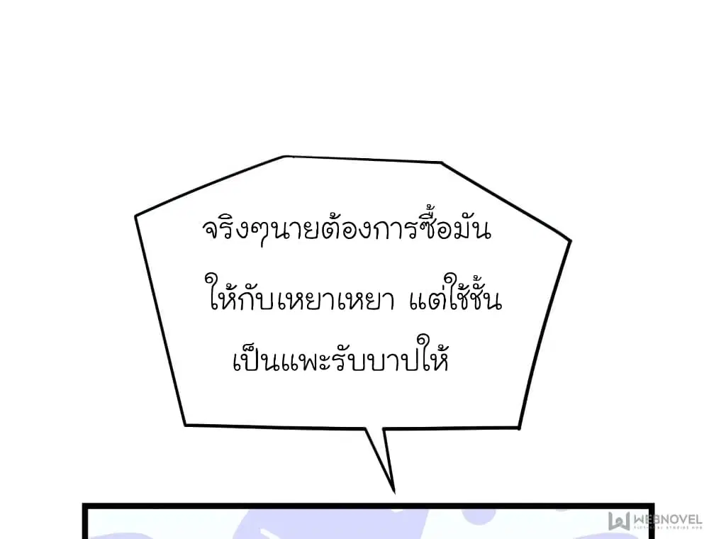 My Beautiful Time with You ตอนที่ 96 หน้า 19
