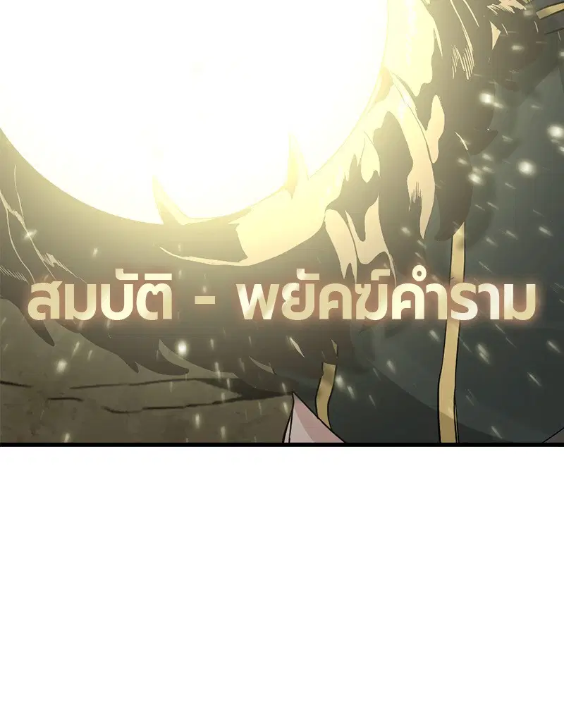 HERO KILLER ตอนที่ 102 หน้า 120