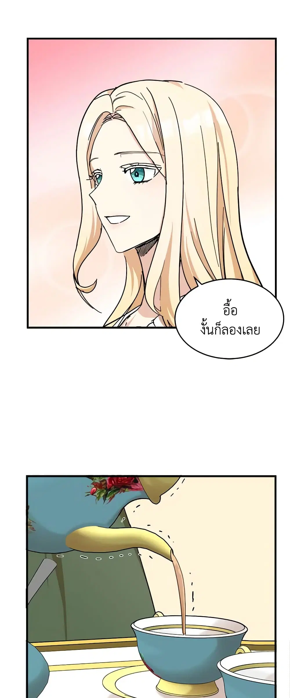 The Villainess Lives Again ตอนที่ 63 หน้า 32
