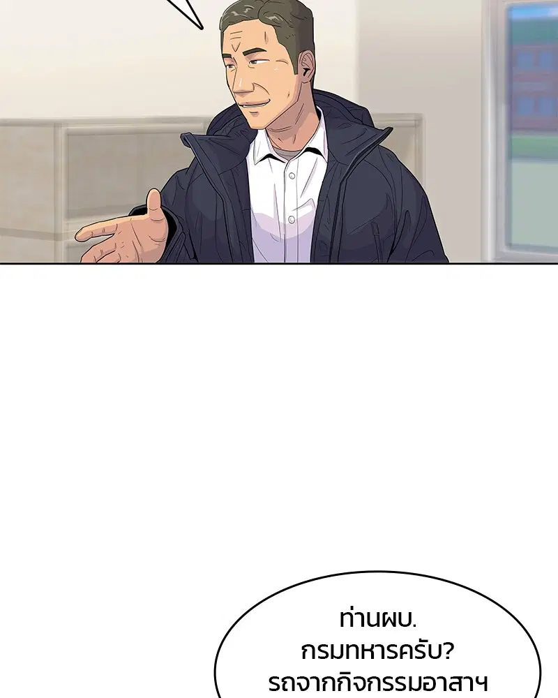 Kitchen Soldier ตอนที่ 98 หน้า 79