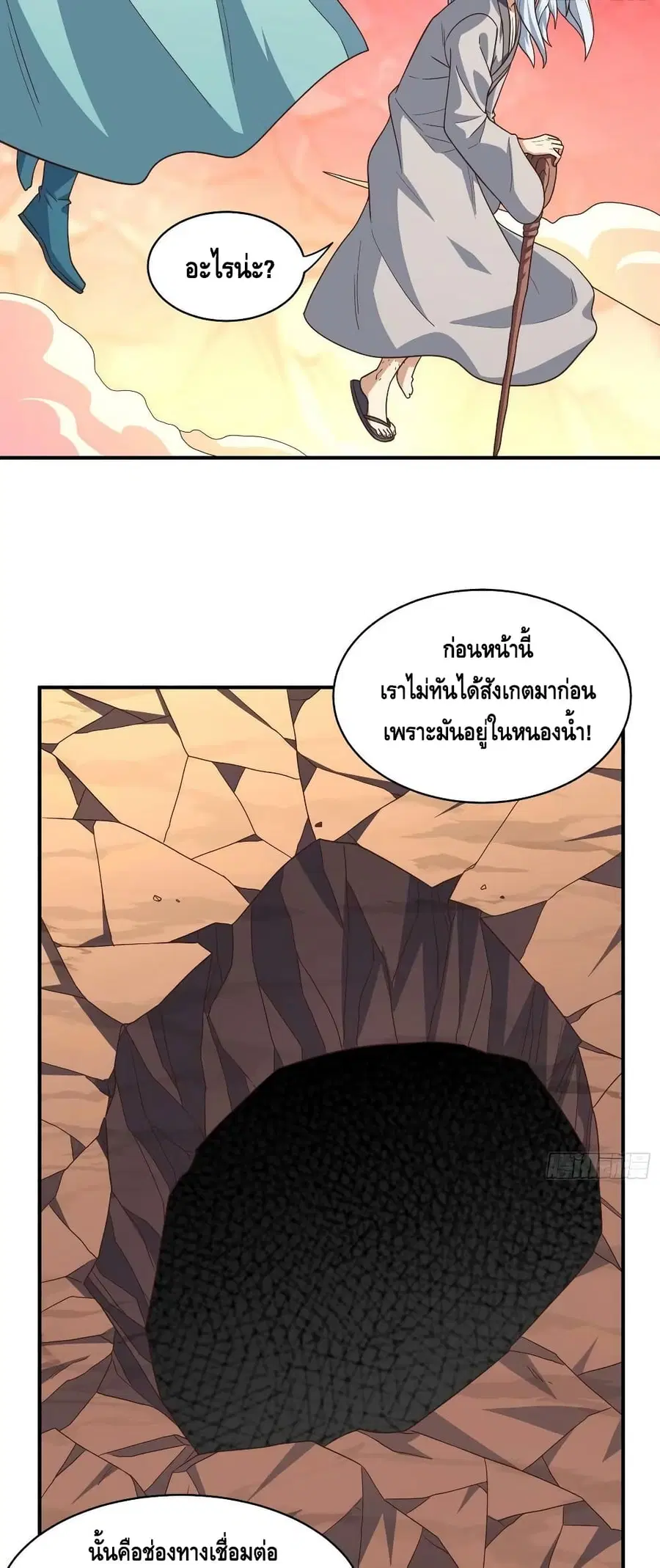High Energy Strikes ตอนที่ 213 หน้า 5