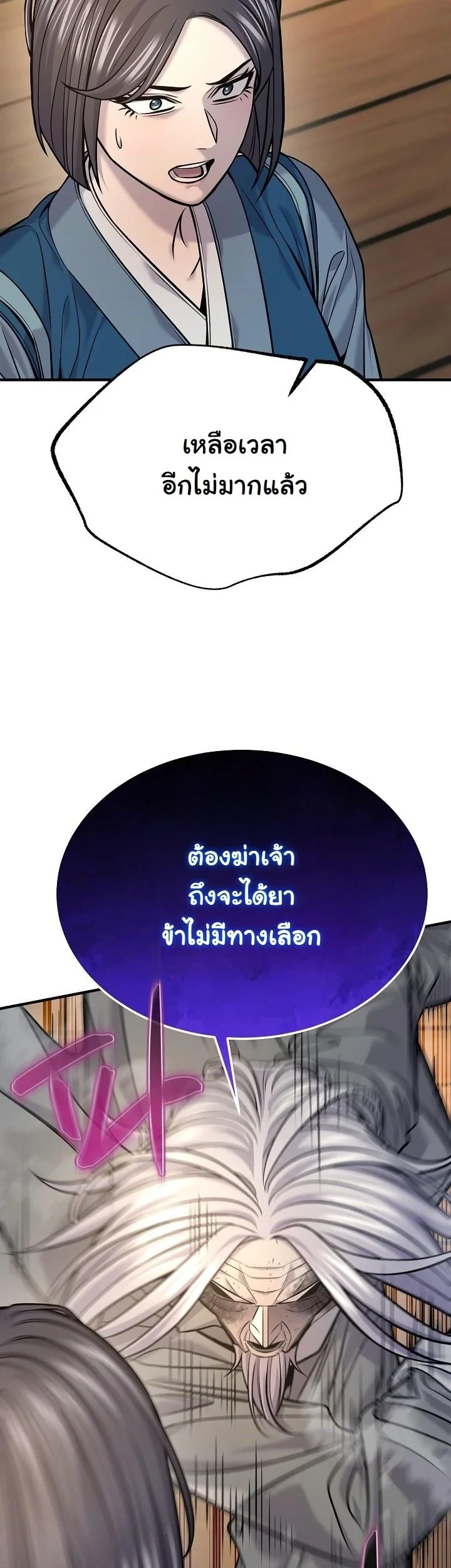 Monopolizing All Opportunities ตอนที่ 37 หน้า 40