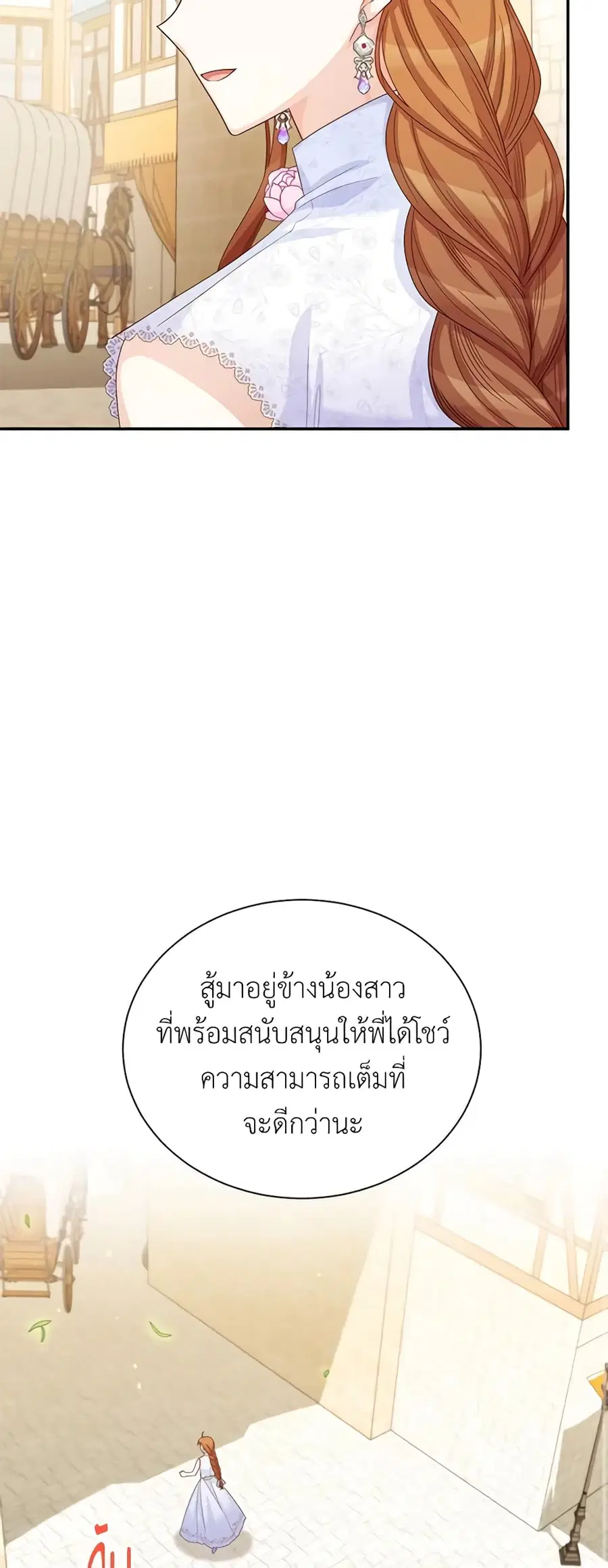 The Soulless Duchess ตอนที่ 64 หน้า 24
