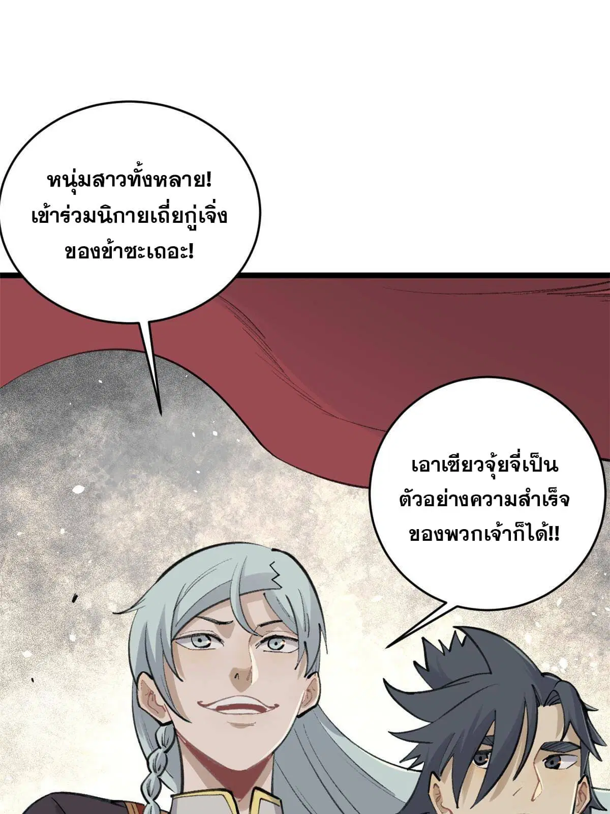 All Hail the Sect Leader ตอนที่ 150 หน้า 19