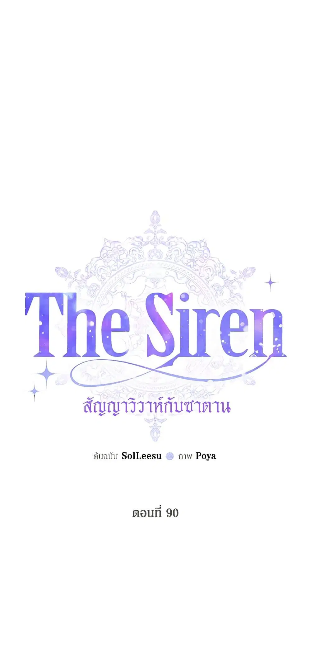 The Siren: Becoming the Villain’s Family ตอนที่ 90 หน้า 5