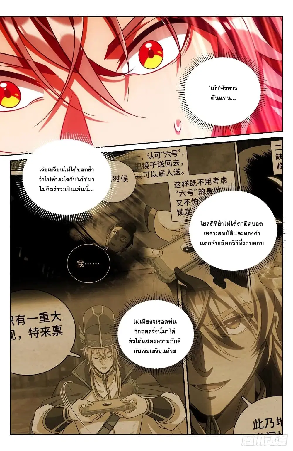 Nightwatcher ตอนที่ 100 หน้า 12
