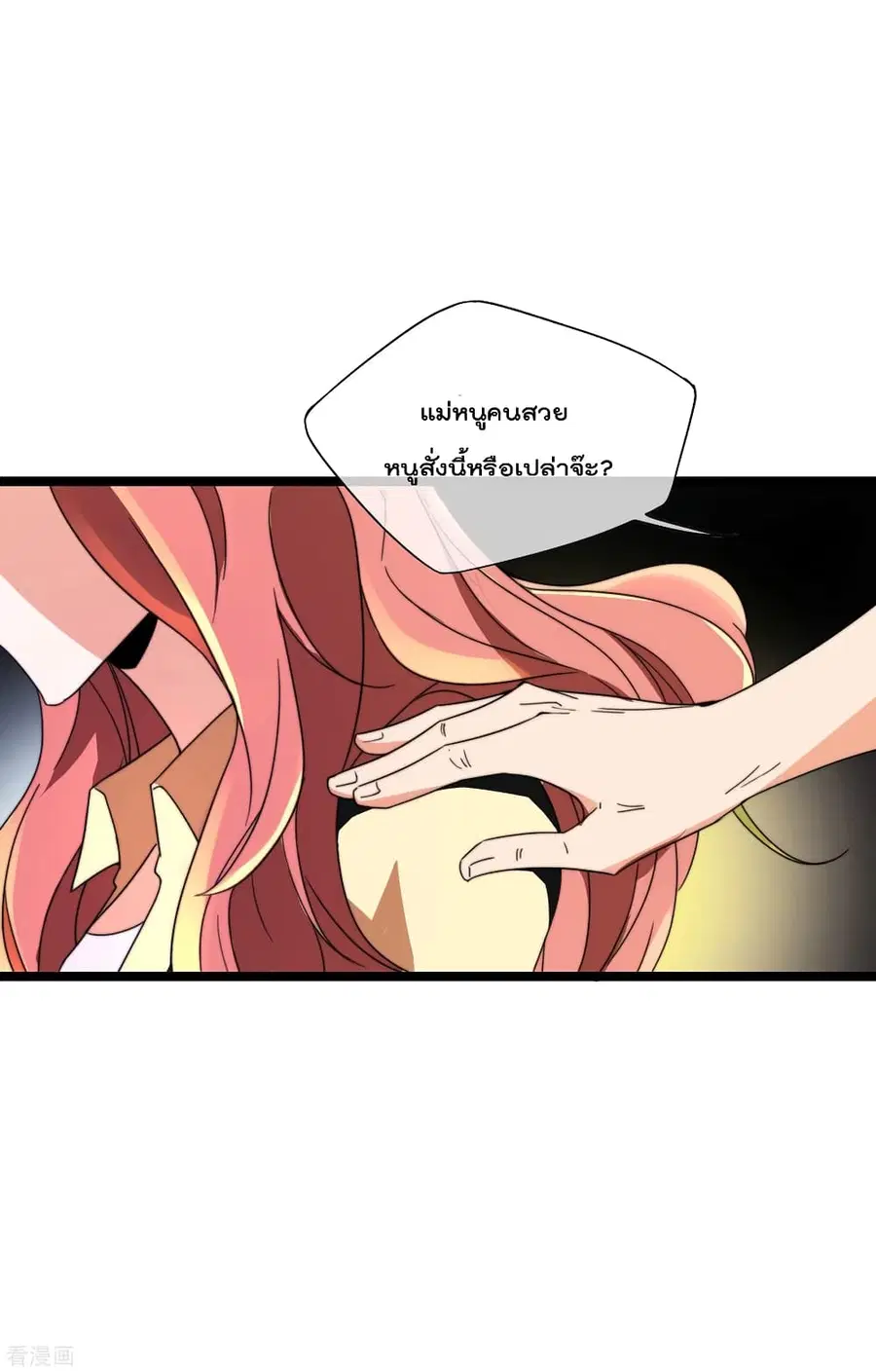 I am The Richest in The World ตอนที่ 152 หน้า 23