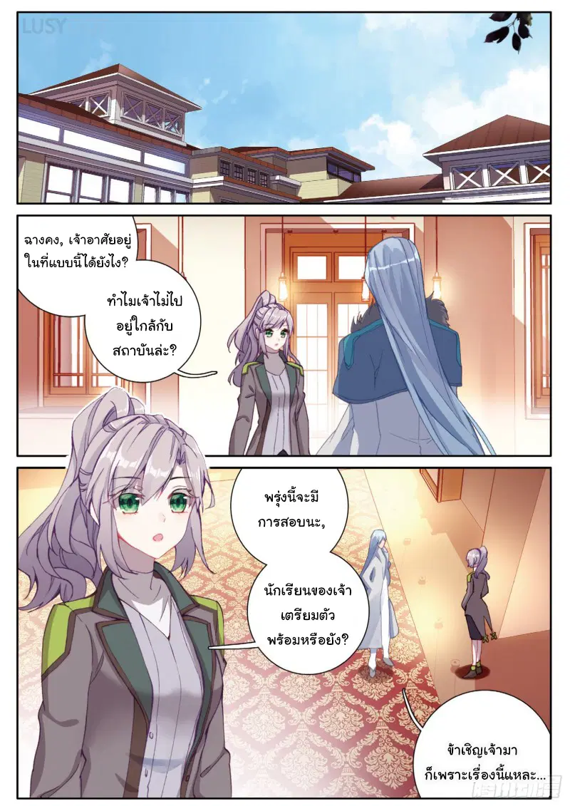 Douluo Dalu III: Longwang Chuanshuo ตอนที่ 136 หน้า 13