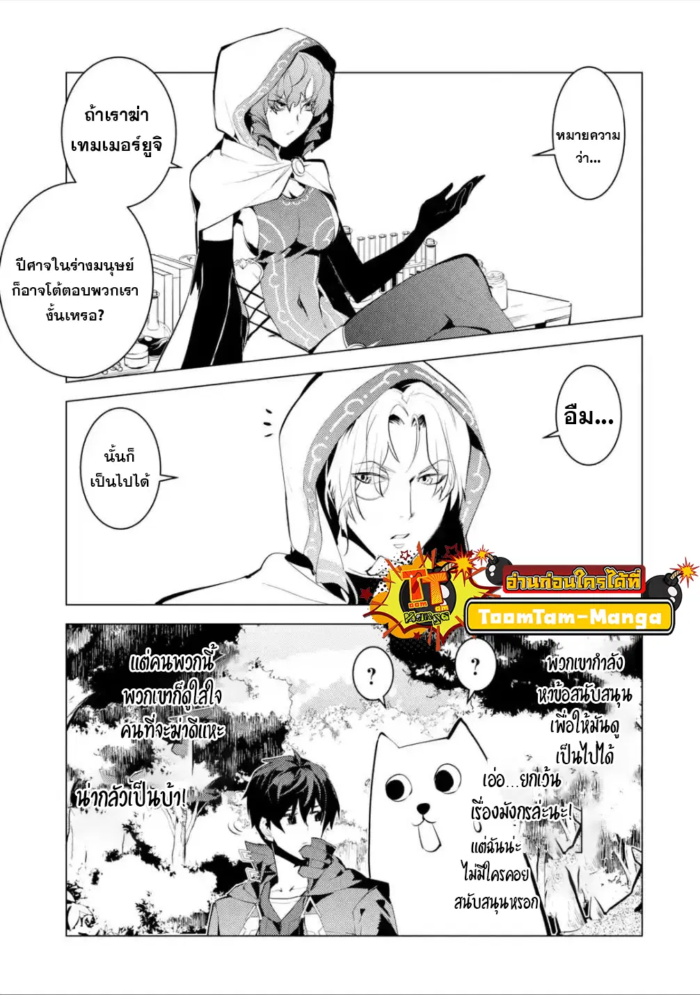 Tensei Kenja no Isekai Life ตอนที่ 48.2 หน้า 27