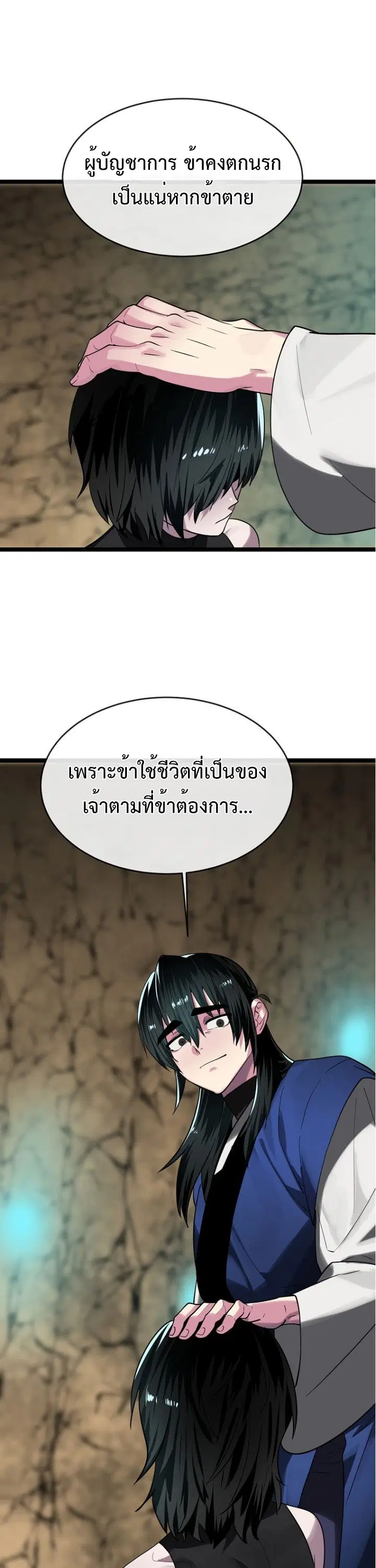 Volcanic Age ตอนที่ 249 หน้า 53