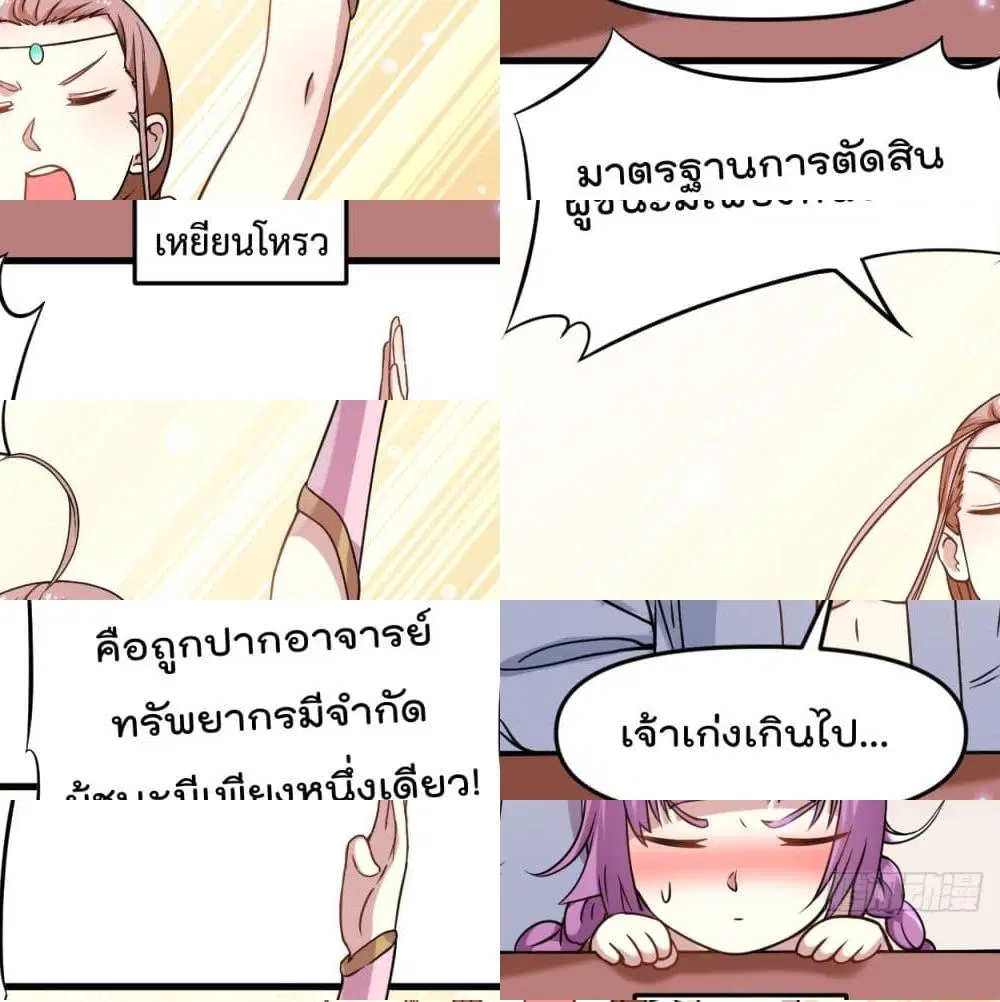 My Disciples Harem is Immortal ตอนที่ 48 หน้า 9