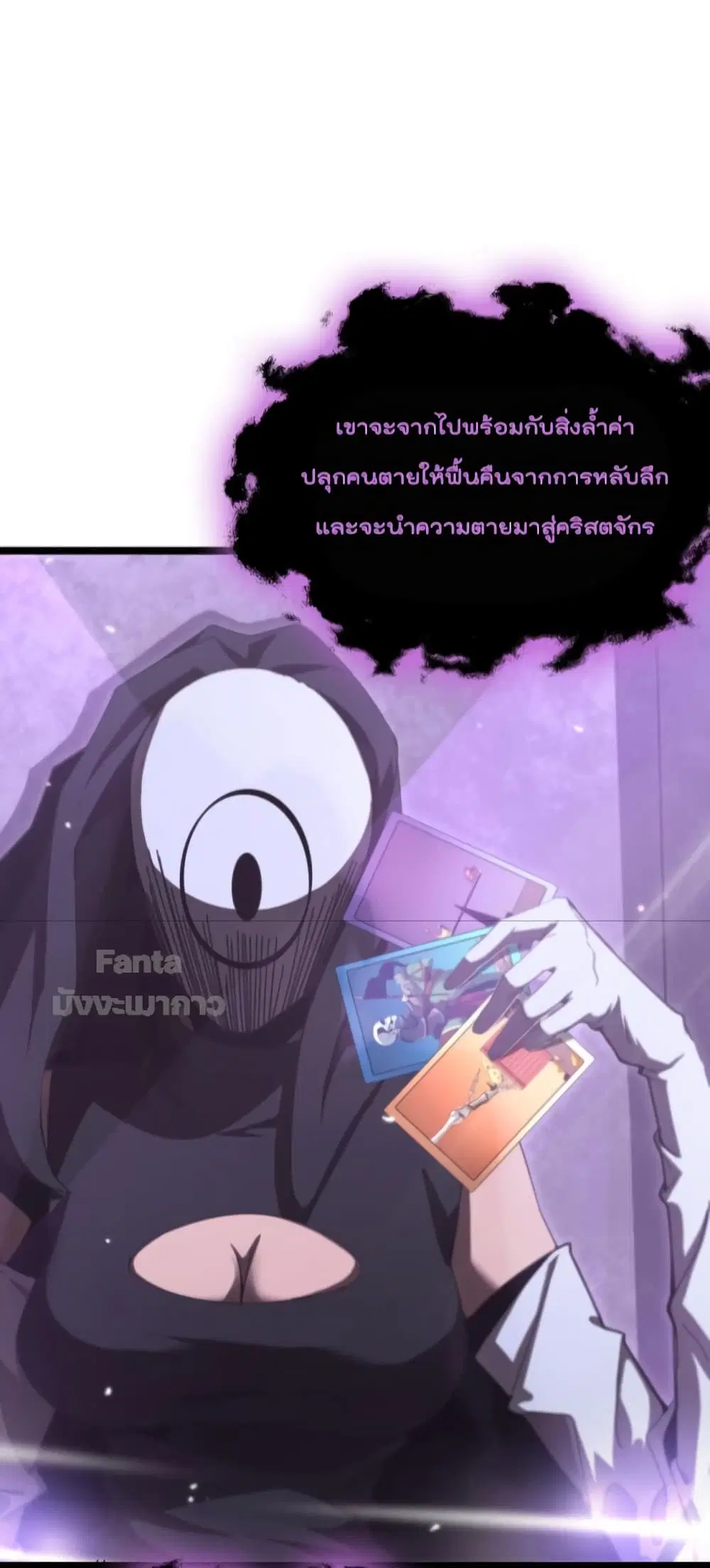 World’s Apocalypse Online ตอนที่ 158 หน้า 10