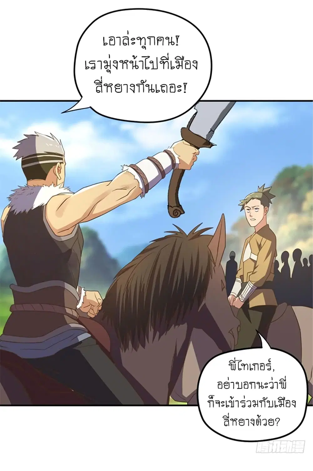 Player Reborn ตอนที่ 101 หน้า 27