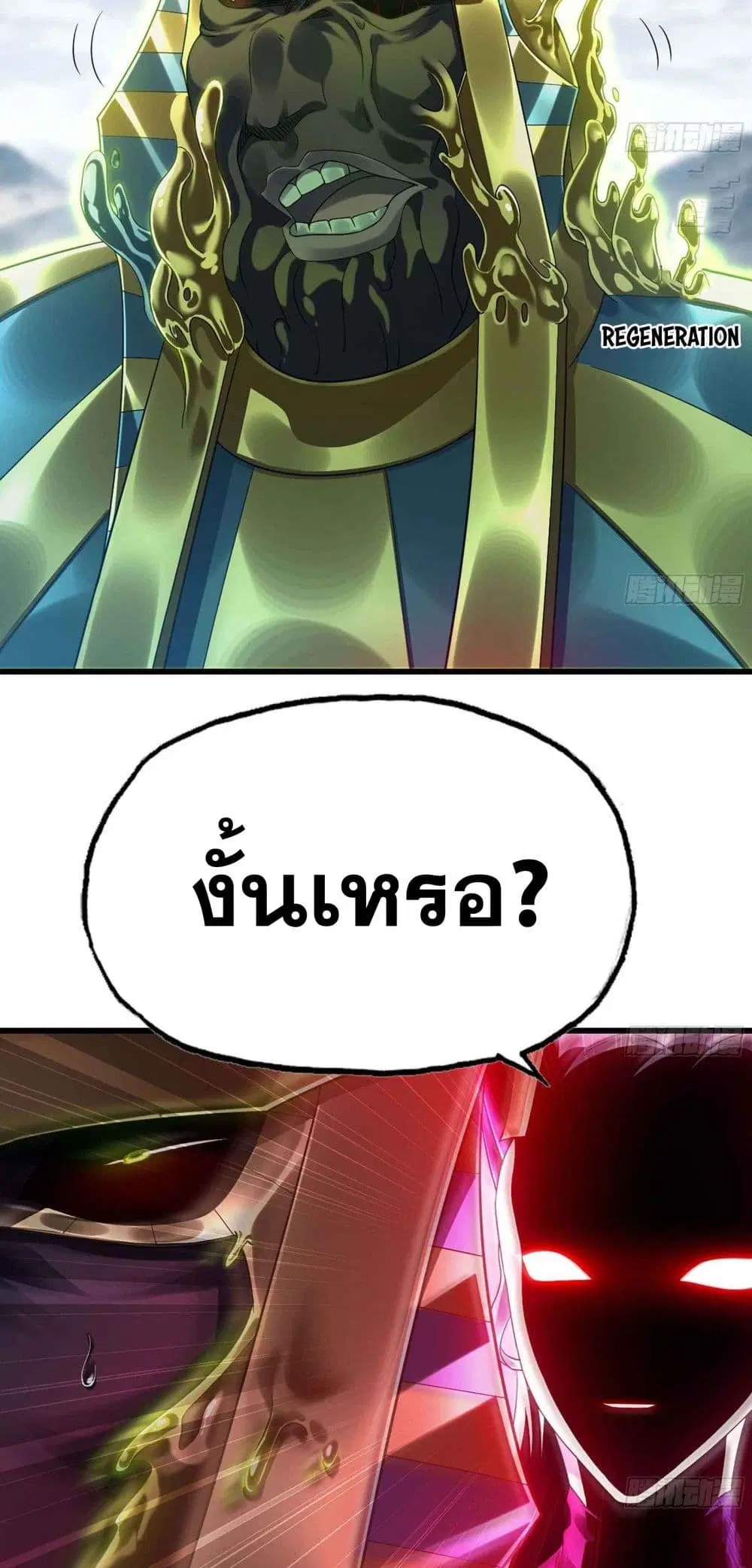My Wife is a Demon Queen ตอนที่ 287 หน้า 20