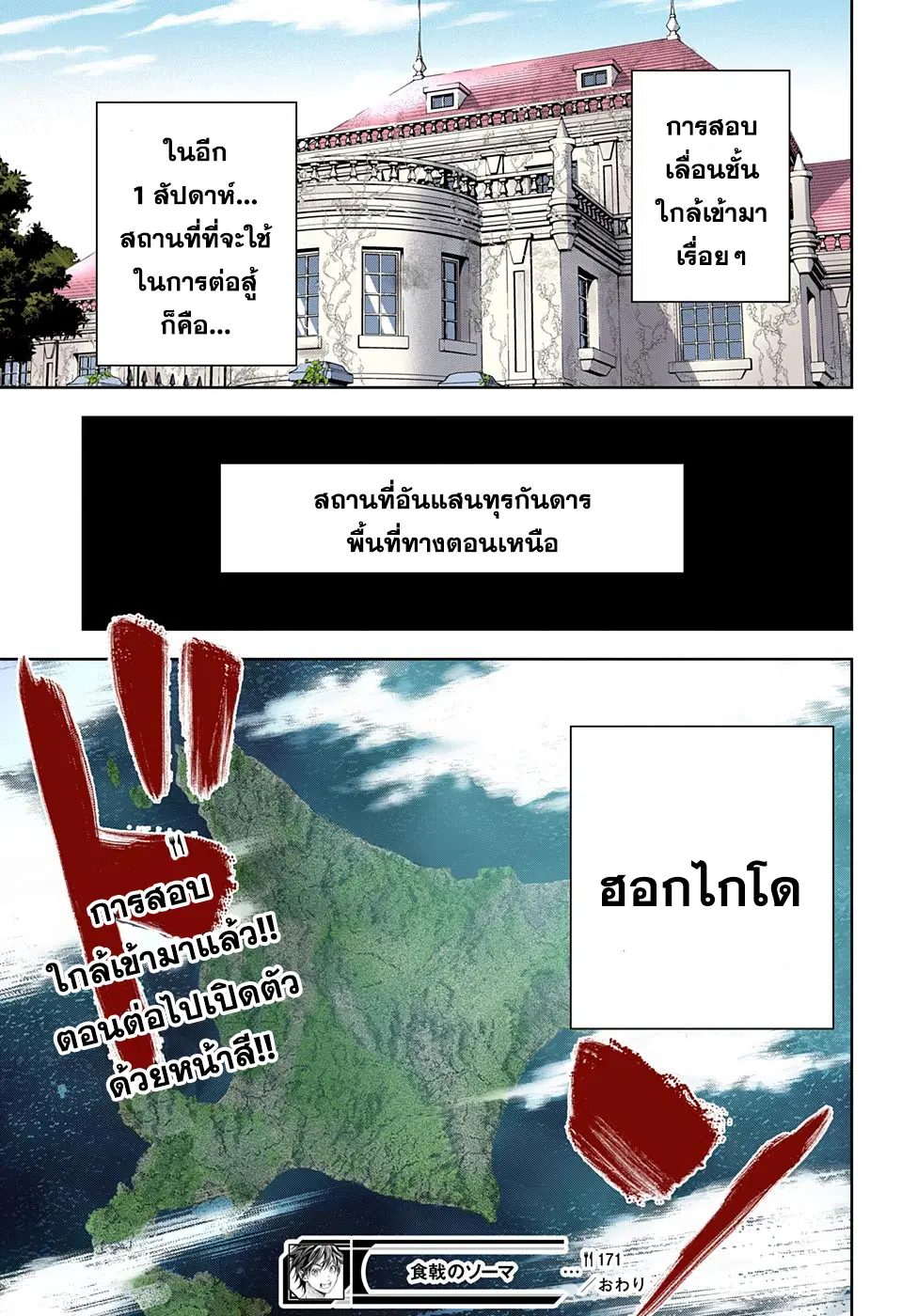 Shokugeki no Soma ตอนที่ 171 หน้า 18