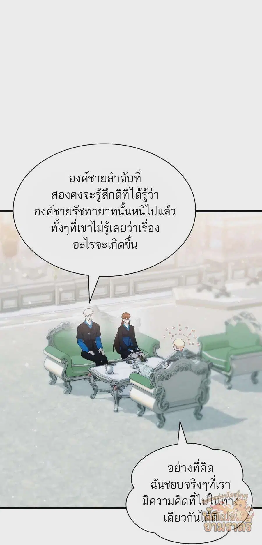 My Lucky Encounter From The Game Turned Into Reality ตอนที่ 59 หน้า 36