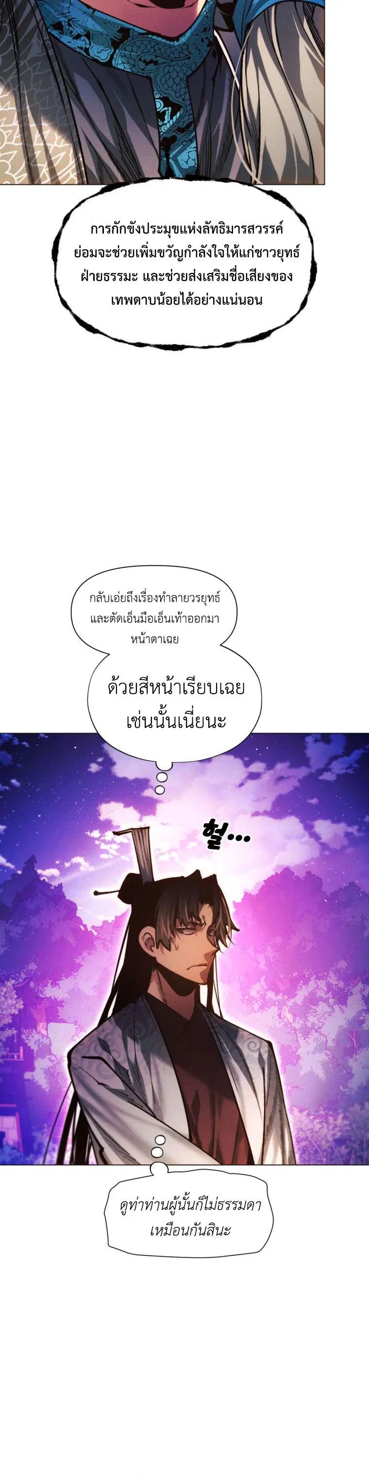 A Modern Man Who Got Transmigrated Into the Murim World ตอนที่ 172 หน้า 33