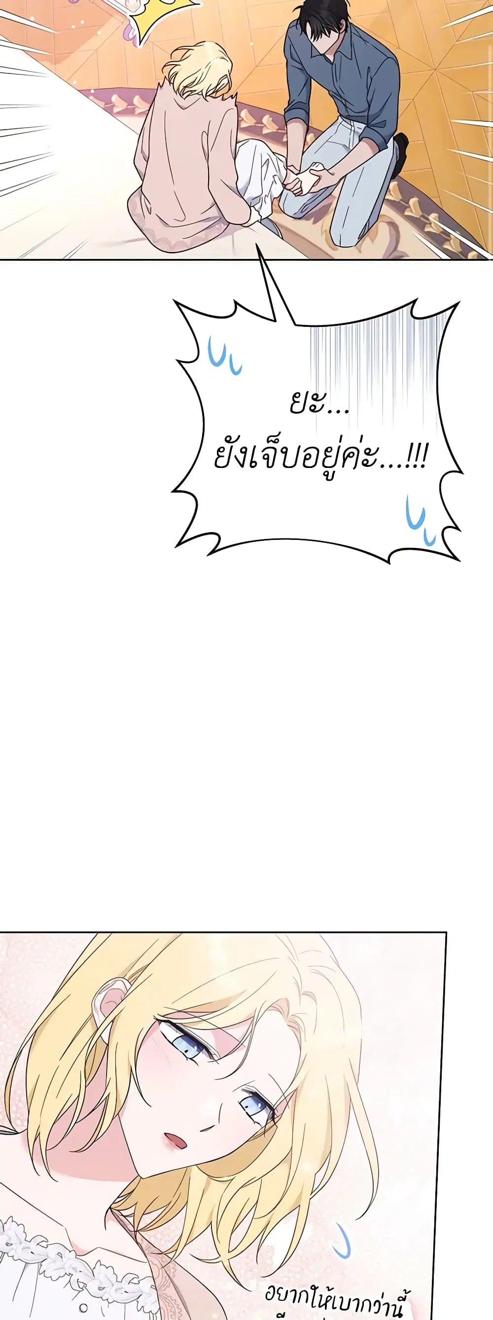 What It Means to Be You ตอนที่ 23 หน้า 35