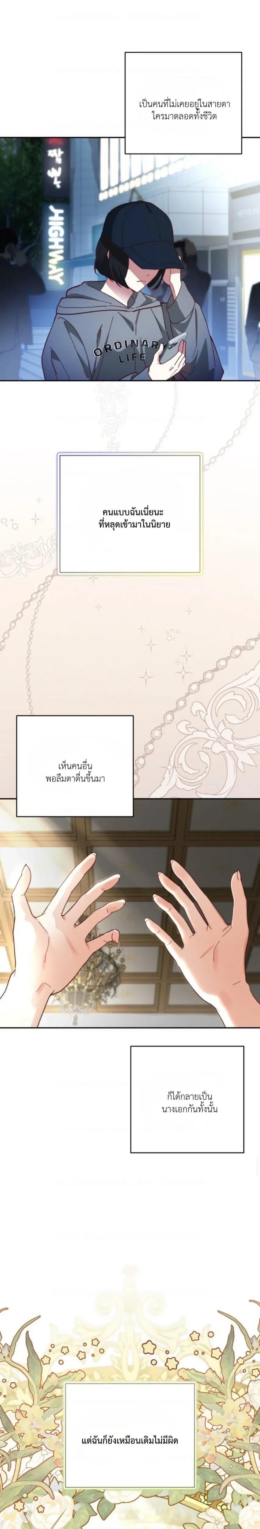 My Daughter is Cute and My Husband is Cool – เป็นแค่ตัวประกอบแท้ๆ แต่ทำไมสามีหล่อและลูกสาวน่ารักขนาดนี้ ตอนที่ 1 หน้า 3