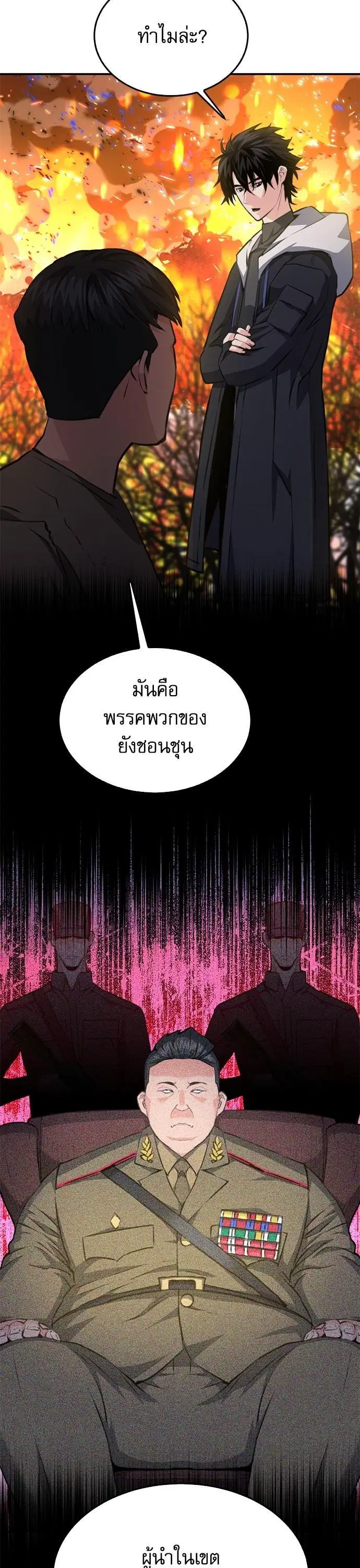 Seoul Station Druid ตอนที่ 155 หน้า 25