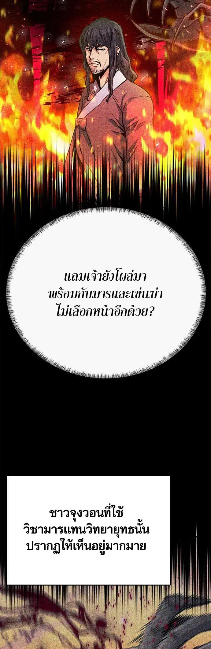 The Druid of Seoul Station ตอนที่ 118 หน้า 4