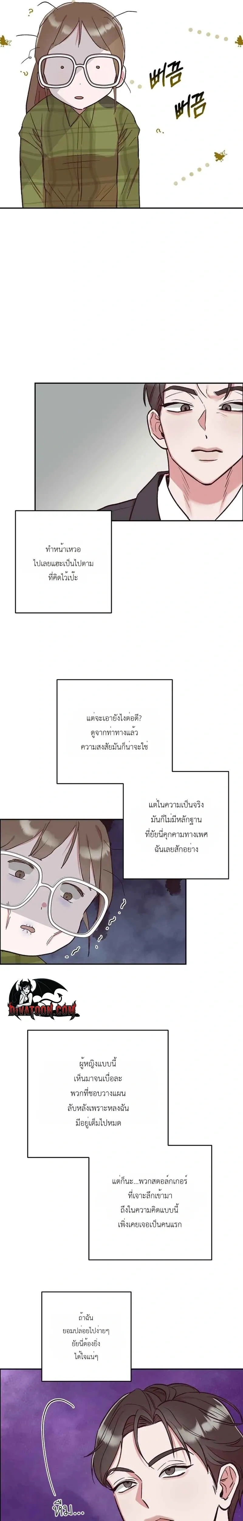 Do Not Harass Your Boss – บอสตัวร้ายกับยัยพนักงานสายรุก ตอนที่ 3 หน้า 21
