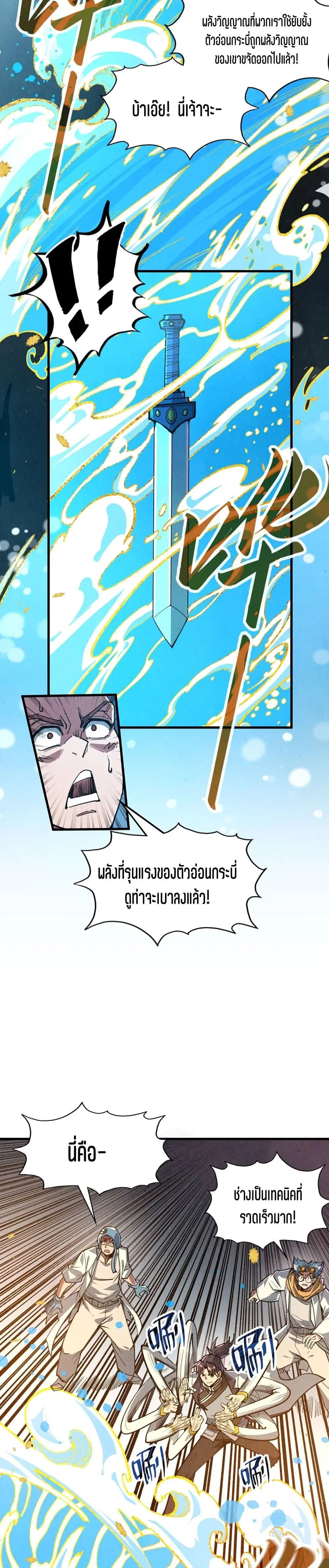The Eternal Supreme ตอนที่ 166 หน้า 7