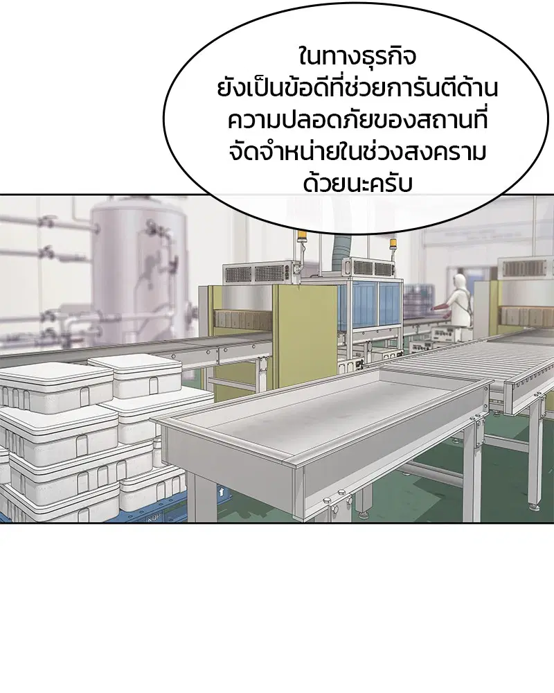 Kitchen Soldier ตอนที่ 96 หน้า 20