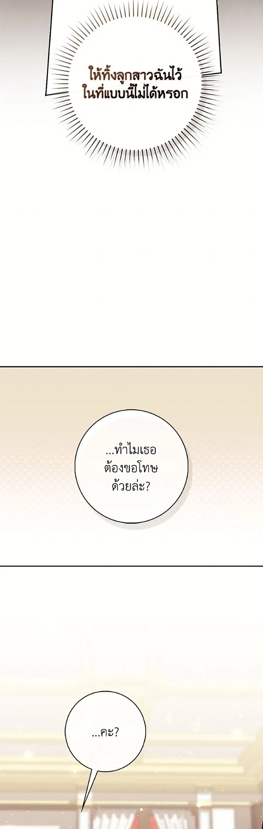 Fortune-Telling Lady ตอนที่ 139 หน้า 30