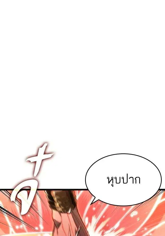 The World After the end โลกหลังการล่มสลาย ตอนที่ 225 หน้า 68