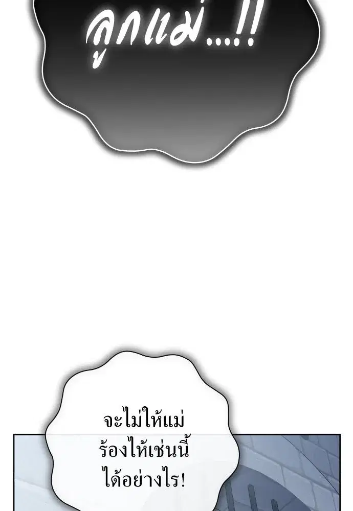 Your Throne ตอนที่ 170 หน้า 37