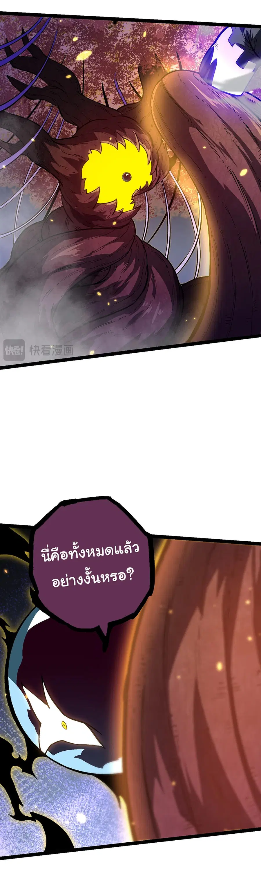 Evolution Begins With A Big Tree ตอนที่ 156 หน้า 34