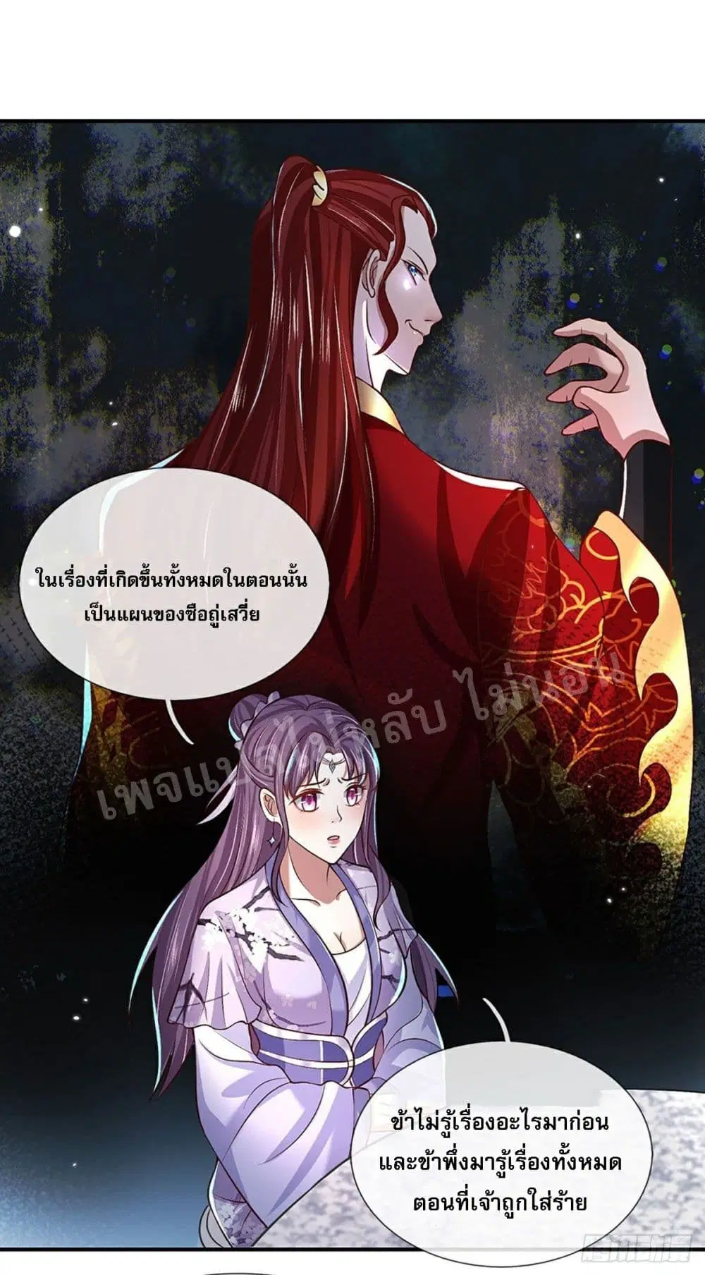 Royal God of War, Rising Dragon ตอนที่ 62 หน้า 7