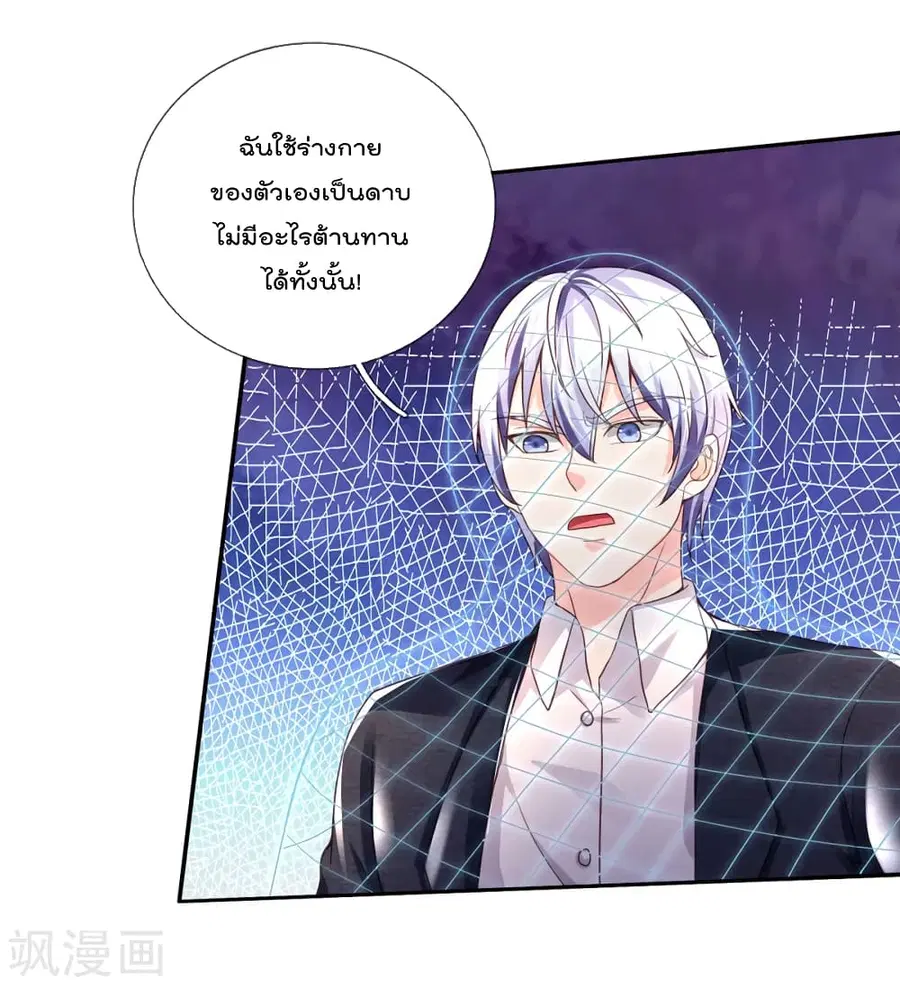 I’m the Great Immortal ตอนที่ 304 หน้า 24