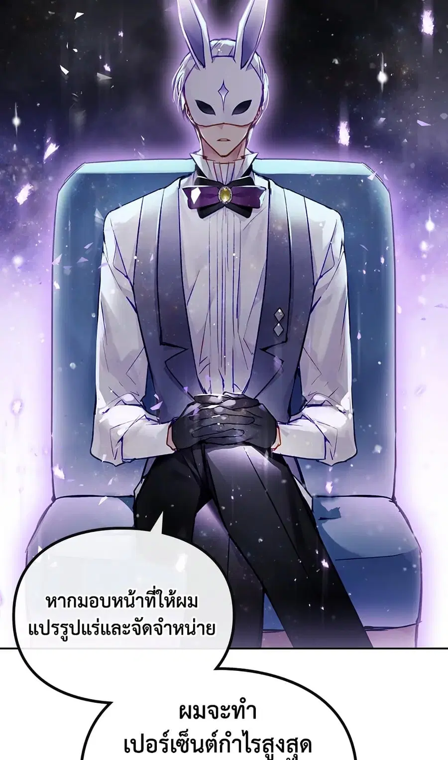 Death Is The Only Ending For The Villainess ตอนที่ 109 หน้า 30