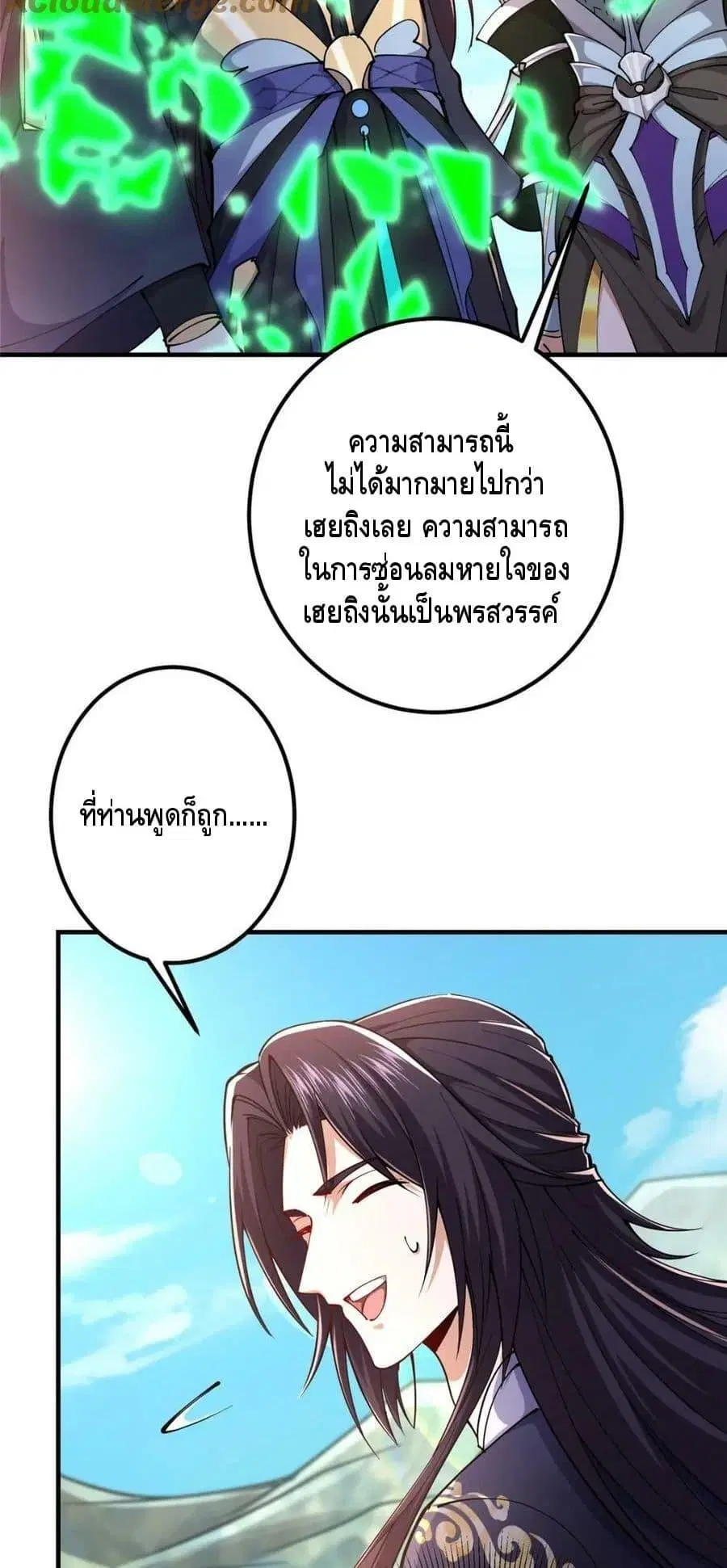 Keep A Low Profile ตอนที่ 217 หน้า 20