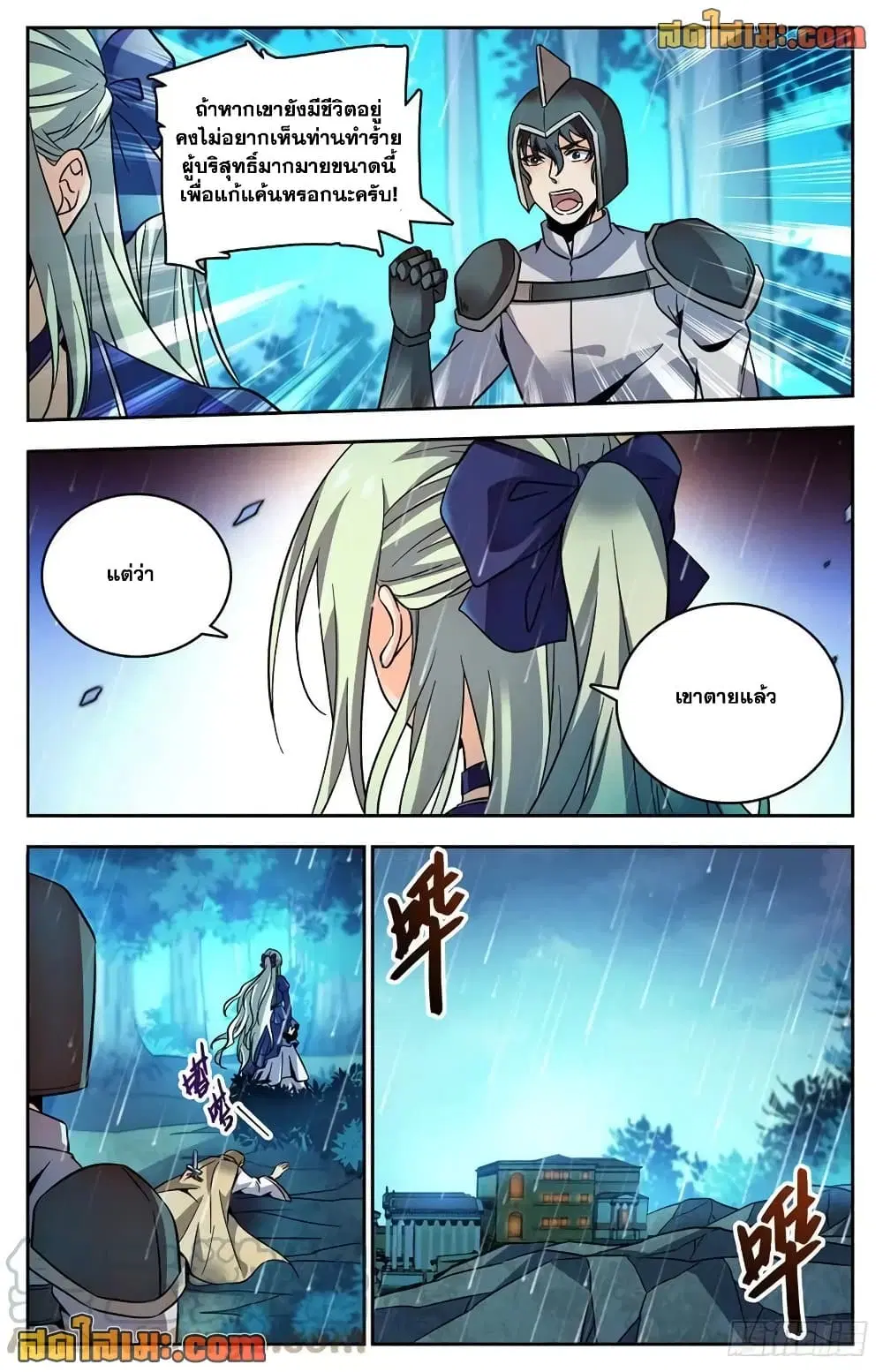 Versatile Mage ตอนที่ 763 หน้า 8